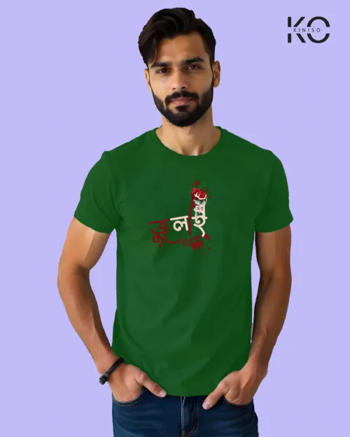 Image of Bangla quote inspired design half sleeve t-shirt | July 2024 Bottle Green