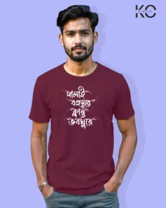 Image of Bangla quote inspired design half sleeve t-shirt | Palai bohudure Klanto voboghure Maroon