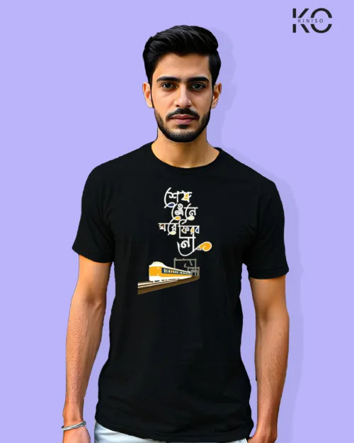 Image of Bangla quote inspired design half sleeve t-shirt | Shesh Traine Ghore firbona Black