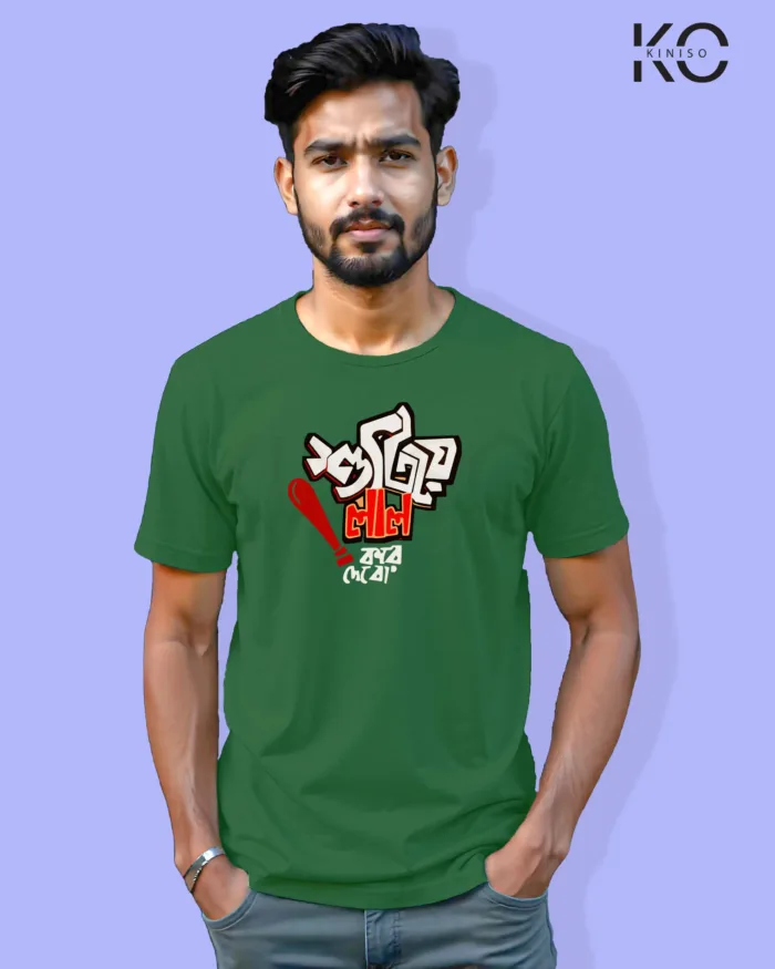 Image of Bangla quote inspired design half sleeve t-shirt | Shutiye Lal kore debo Bottle Green