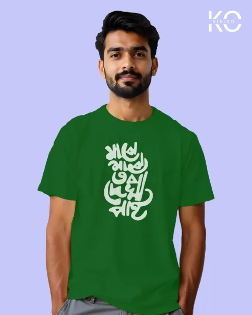 Majhe majhe tobo Bottle Green