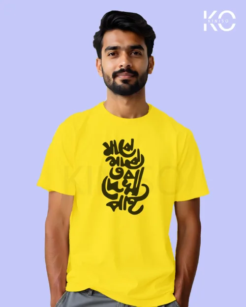 Majhe majhe tobo Yellow