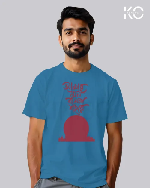 amar mon boshena shohore Blue