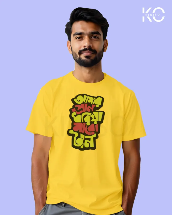 "Amar Pran Dhoria Maro Tan" Bangla Quote T-Shirts | Designed for Bangladeshi T-Shirt Lovers - Image 2