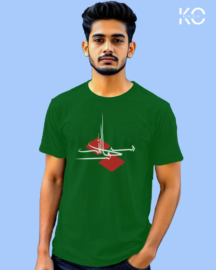Islamic Printed T-shirt - Subhanallah - Modest Men's Crew Neck Half Sleeve tshirt in BD - Image 6