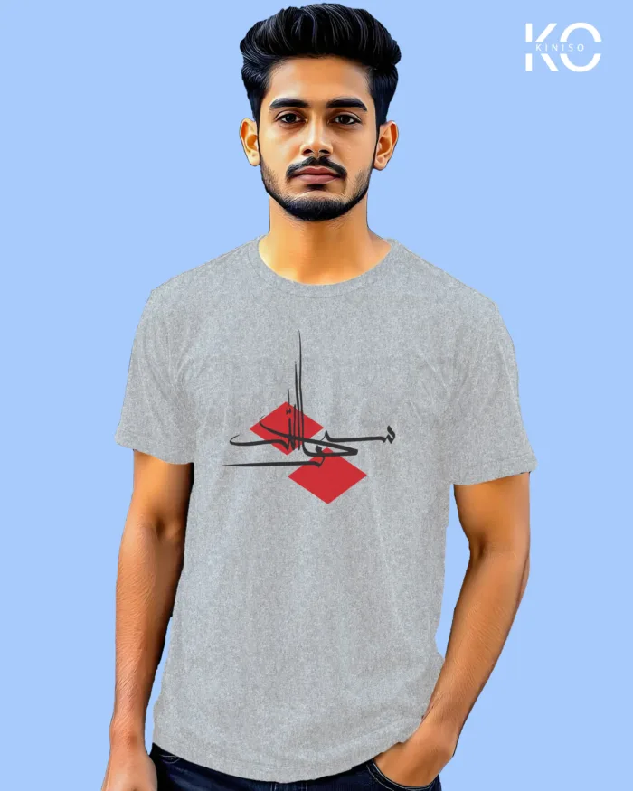 Islamic Printed T-shirt - Subhanallah - Modest Men's Crew Neck Half Sleeve tshirt in BD - Image 5
